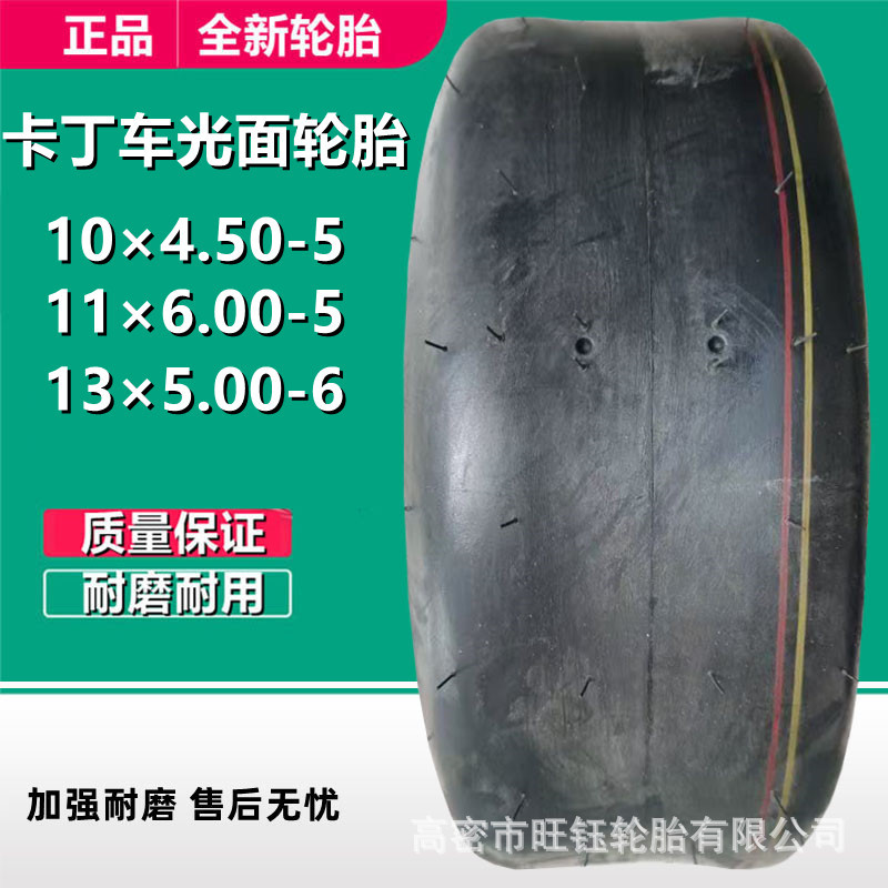 100/40-6.5 10×4.50 11×7.10 11×6.00-5 13×5.00-6卡丁车轮胎