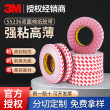 3M55236胶带强力高粘无痕耐高温绵纸信封纸盒卡纸封边粘接双面胶