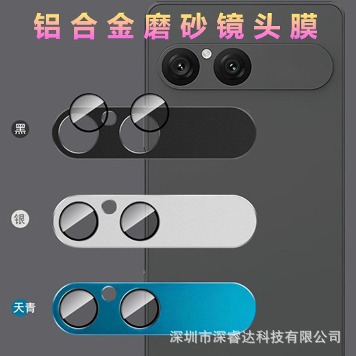 Suitable for Sony Xperia10 Vii Aluminum Alloy Frosted Lens Film 1 Vii Rear Camera Film