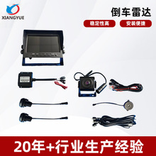 雷达整套带二路倒车+1路AHD高清7寸屏可视系统10.6-32V高清夜视