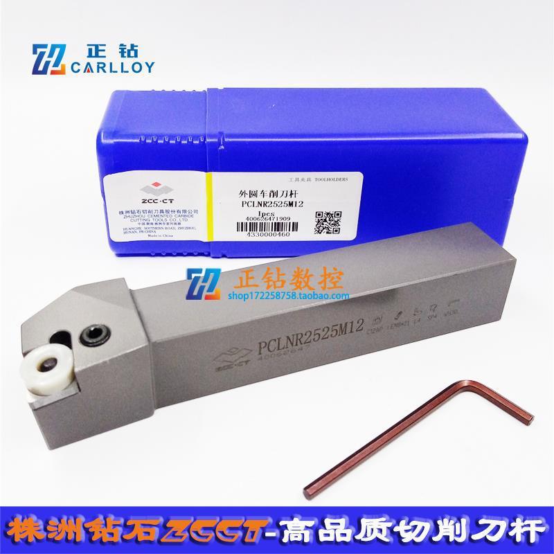 ZC株钻外圆车削刀具PCLNR2525M12配件LEM8*21/C12AP/L4/SP4