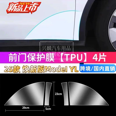 Suitable for the New Modelyl Tesla Front and Rear Light Film Tpu Protective Paint Full Car Door Corner Film Modification (Car paint protective film) - front-door-film-dropshipping-cross-border-supply-only