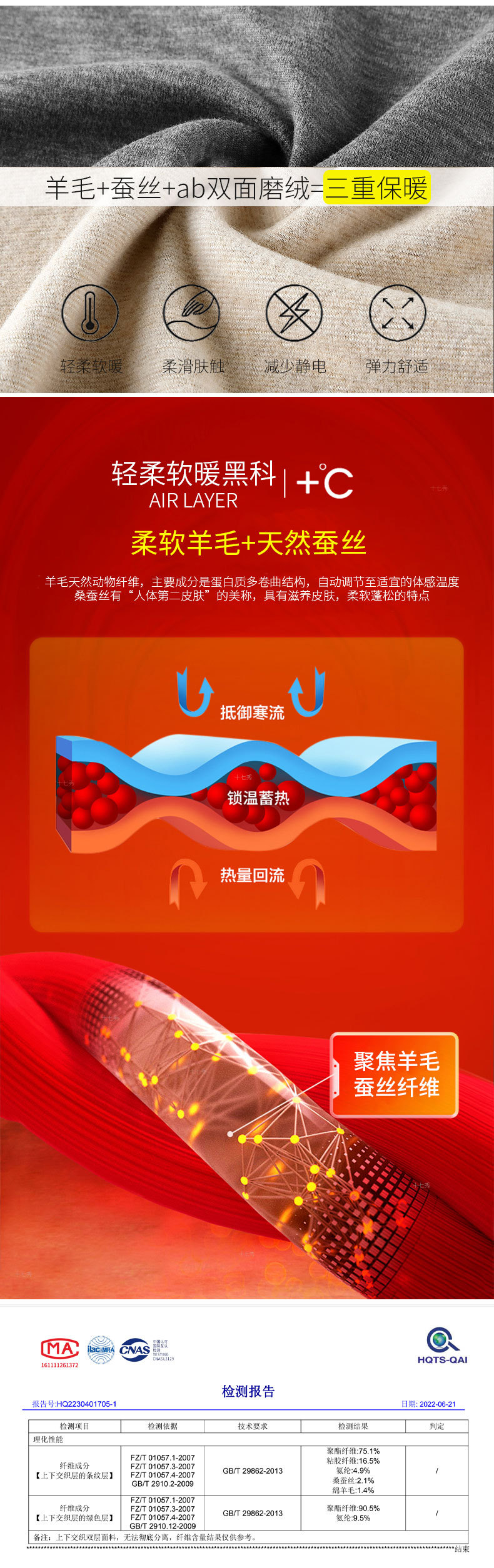 8706-9706蚕丝羊毛套装-男女-详情页_05