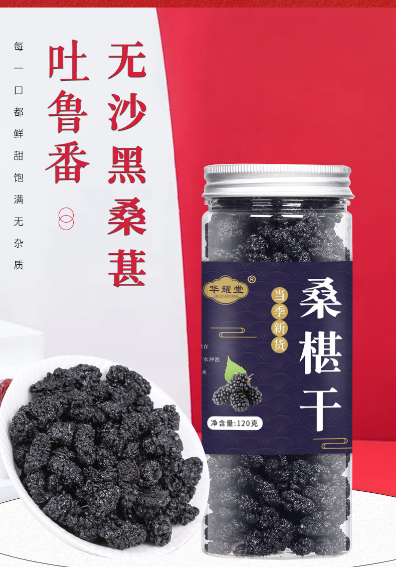 Dried Mulberry Fruit Sang Shen Zi 120g Bottle Unsulfured Ready to Eat Herbal Snack key features