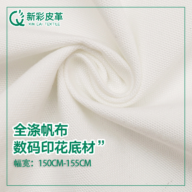 工厂现货供应数码印花底材帆布8安10安12安16安帆布全涤漂白胚布