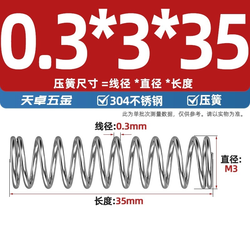 線径0.3 0.4 0.5 0.6mm 304ステンレス鋼圧着ばね圧縮ばね圧力大小減震ばね|undefined