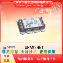 ��ӦURAM3HG1 VICOR/����ԭװ��Դģ�� ����Ԫ����bomһվʽ�䵥