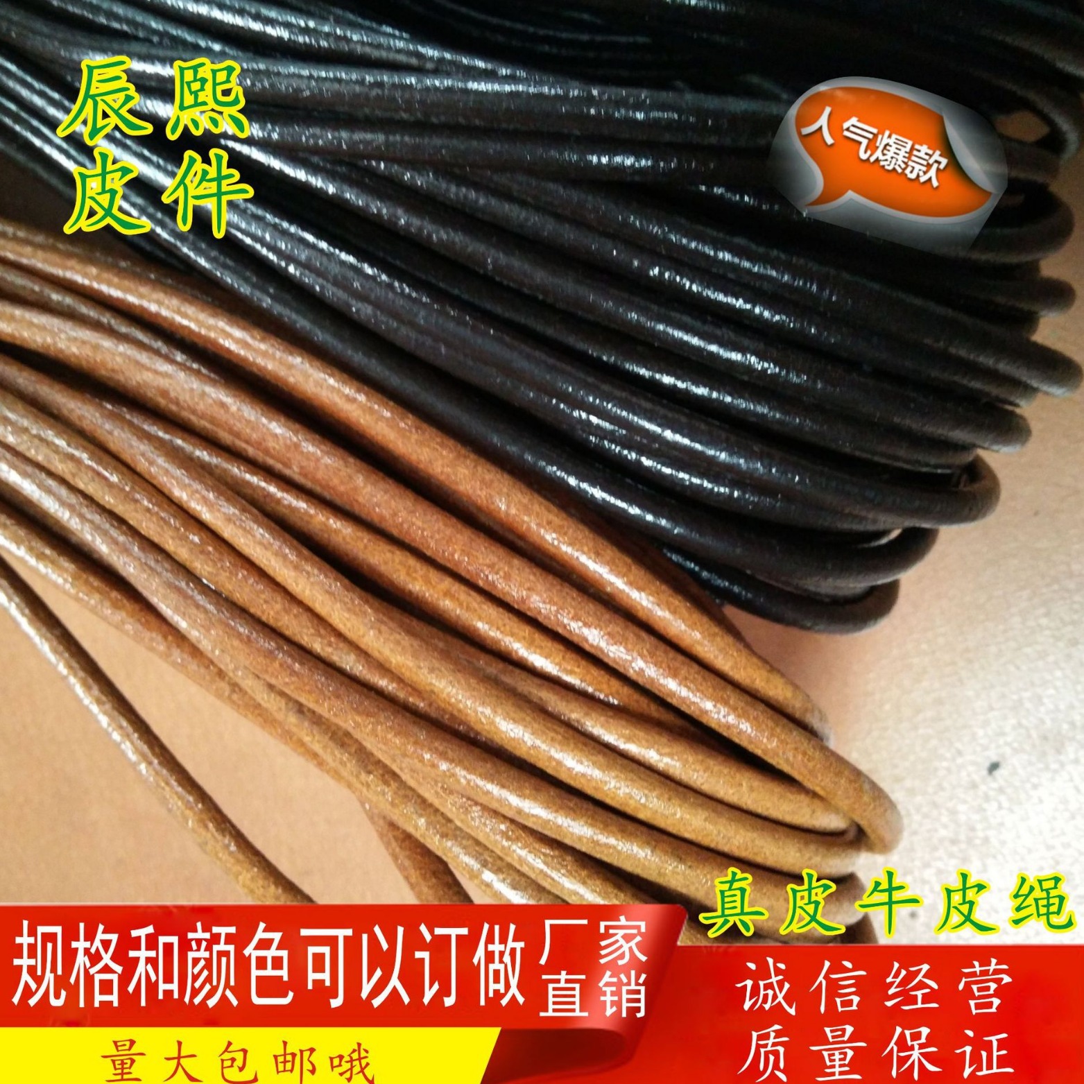 diy饰品配件传送带包带缝纫机带 圆皮绳34568mm 黑棕牛皮绳