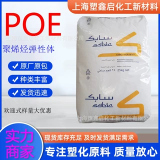 沙比克增韧剂C3080 耐老化弹性体  汽车零部件抗冲改性POE C1085