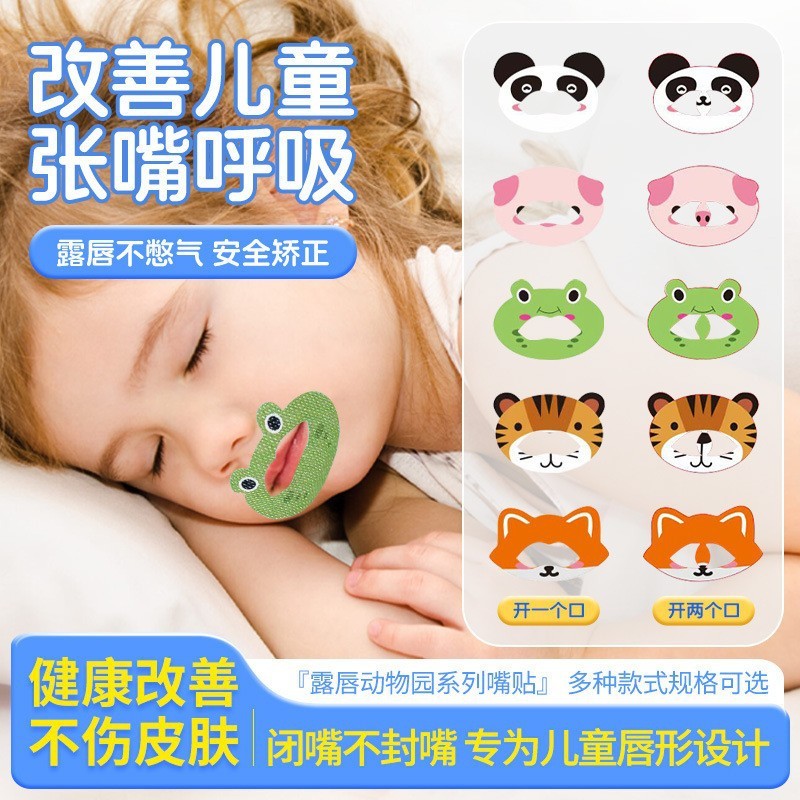 青少年の口呼吸矯正は家庭用の口を閉じて寝ます。口を閉じないようにします。|undefined