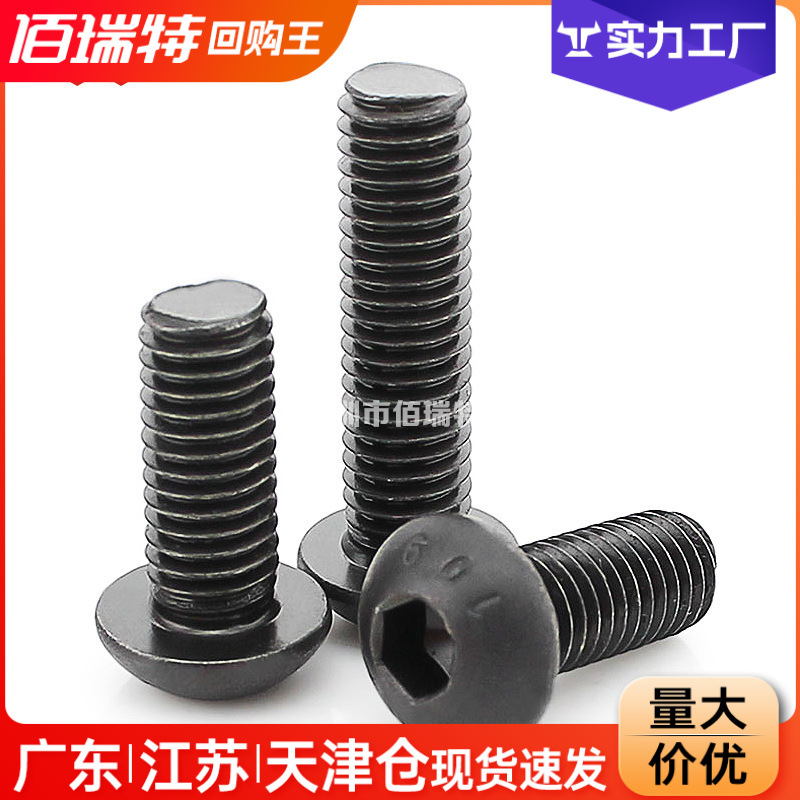10.9级高强度半圆头内六角螺丝ISO7380蘑菇头内六角螺钉M2M3M4M5