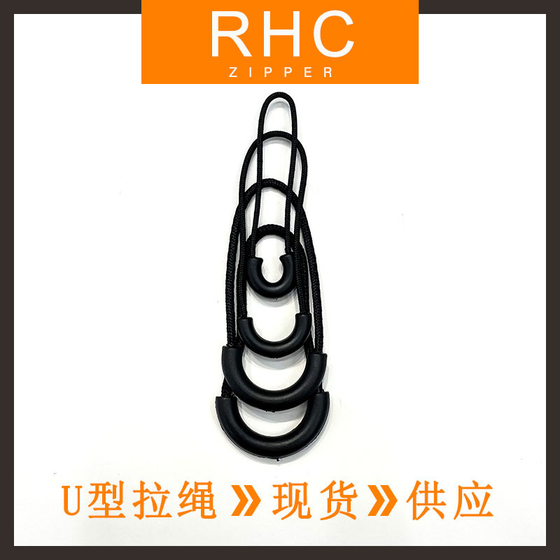 u型拉链头 U型拉绳塑胶拉头绳子拉牌 箱包拉尾塑料拉链头装饰现货