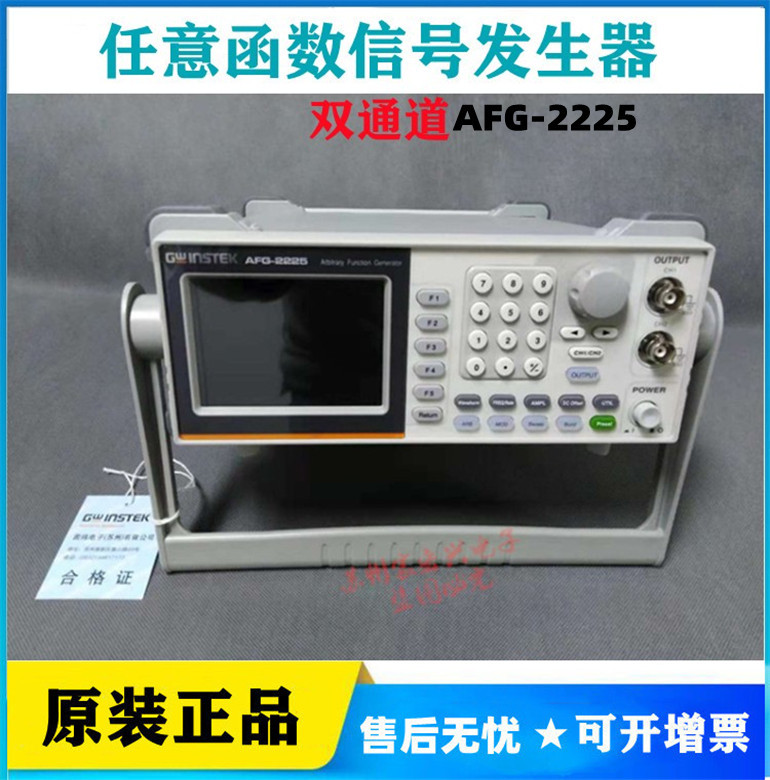 台湾固纬AFG-2225任意函数信号发生器双通道采样率120 MSa/s