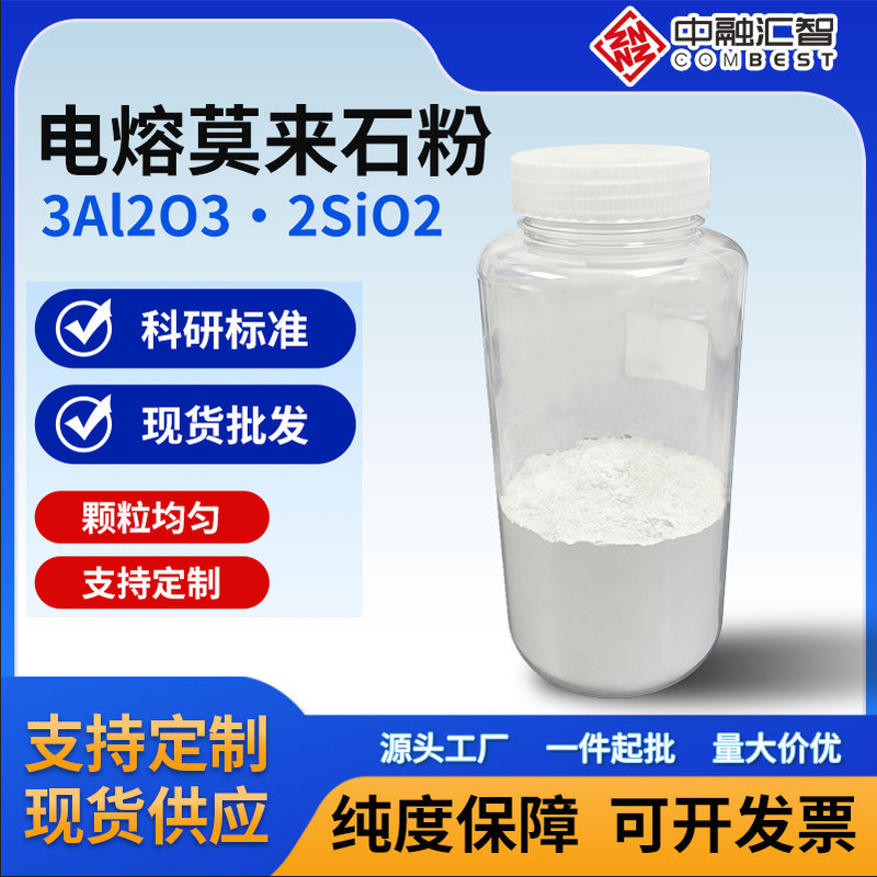 Mullite Powder Refractory Material, High Hardness, Corrosion-Resistant, White Insulation, Heat Insulation, Manufacturer Supply, Custom Wholesale, High Alumina