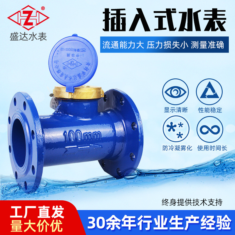 源头批发旋翼式法兰水表普通插入式铁壳铜罩大口径自来水冷热水表