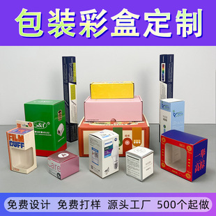 Customized Color Box Window Digital Digital Products Jewelry Hardware Beauty Packaging Box Colorful Airplane Box Printing Logo