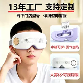 护眼仪;眼保健仪;润眼仪