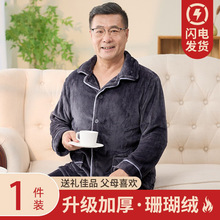 珊瑚绒睡衣爸爸男款秋冬季加绒加厚中老年人男士法兰绒家居服套装