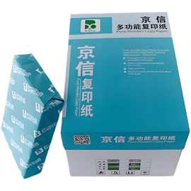 A4纸打印纸静电复印纸草稿纸素描纸办公用纸京信70克 80克500张批
