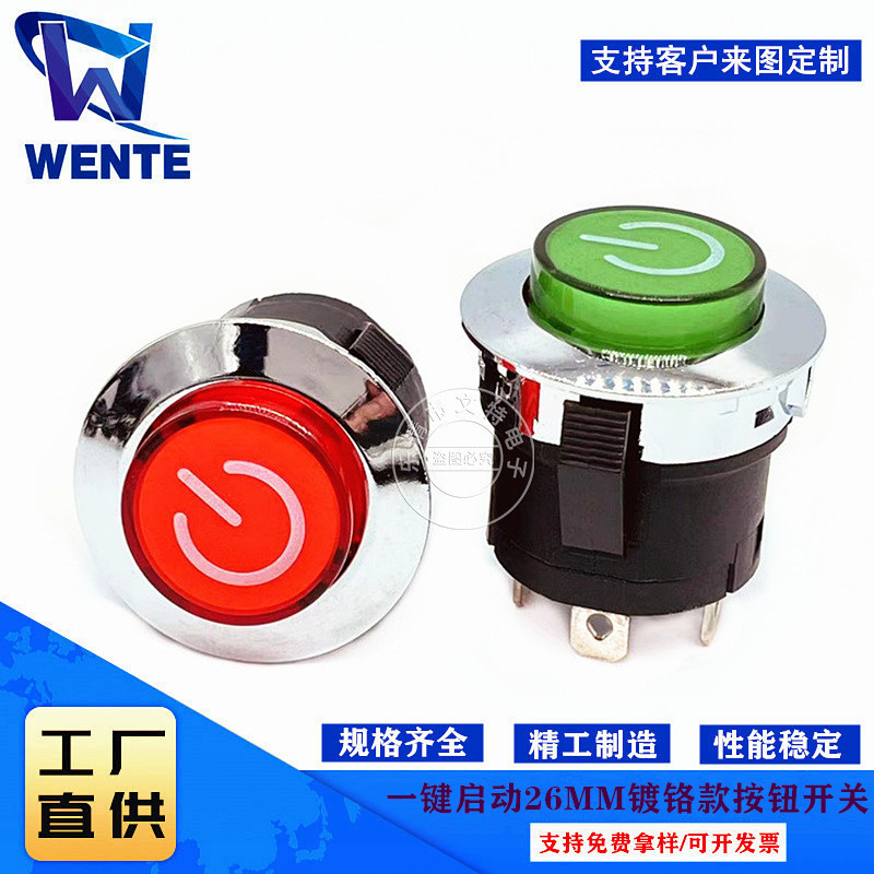 童车按钮开关 开孔26MM12V-24V带灯三脚自锁童车一键启动按钮开关