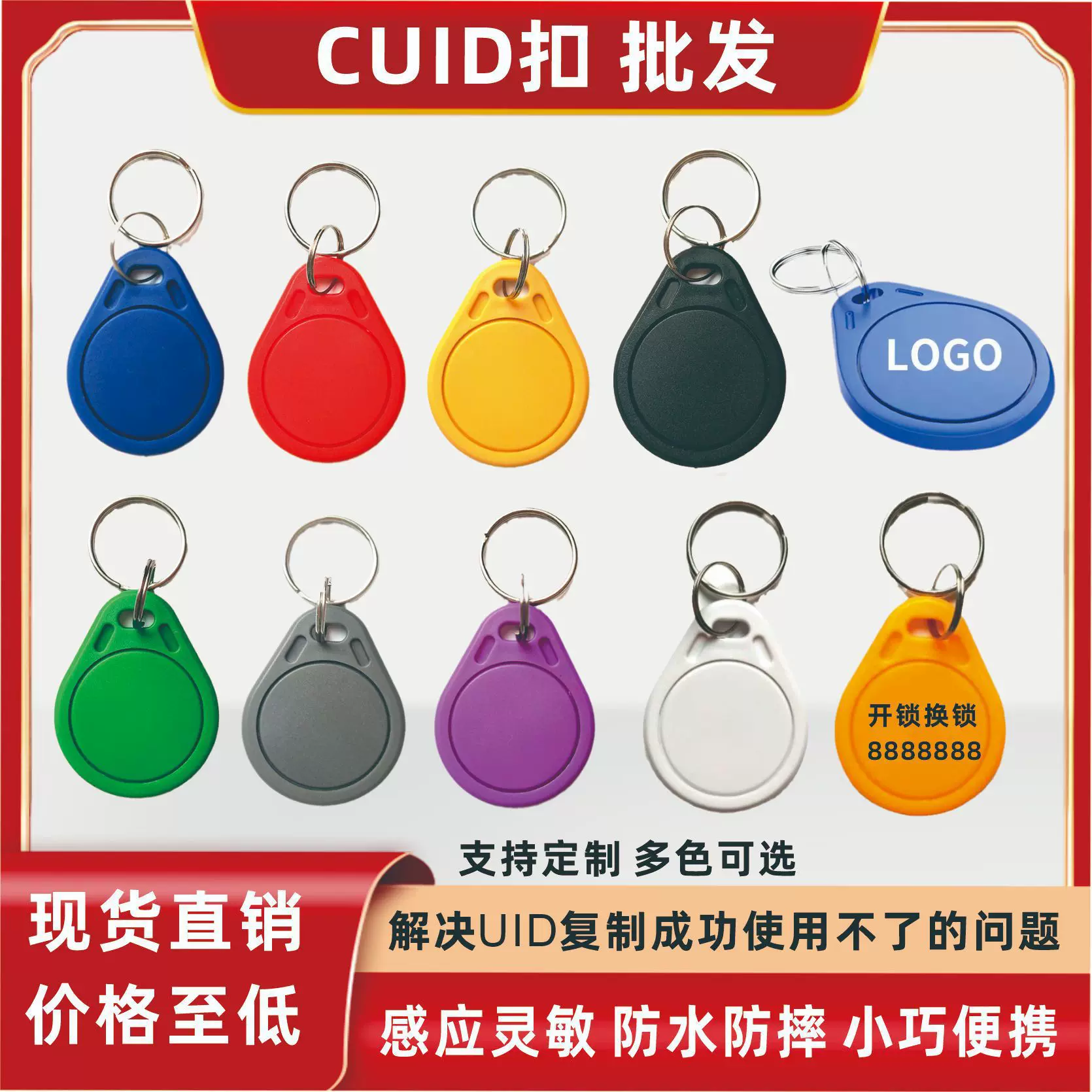 3号CUID钥匙扣卡CUID卡CUID门禁卡CUID电梯卡CUID可反复擦写0扇区