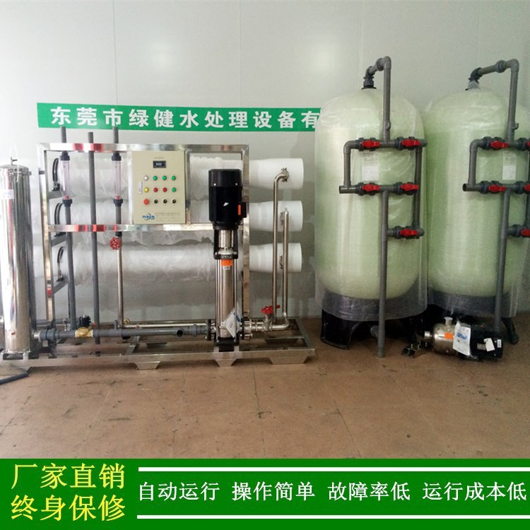 新余超纯水装置_东莞工业水处理设备_反渗透RO膜设备价格绿健供应