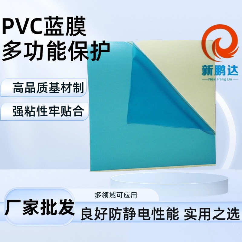 PVC耐酸碱保护膜玻璃减薄膜过酸碱保护膜电镀膜防静电