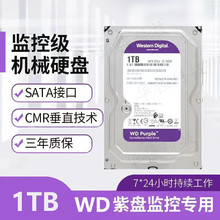 WD10PURX西数大华紫盘1TB电脑录像机串口1TB机械硬盘1T监控