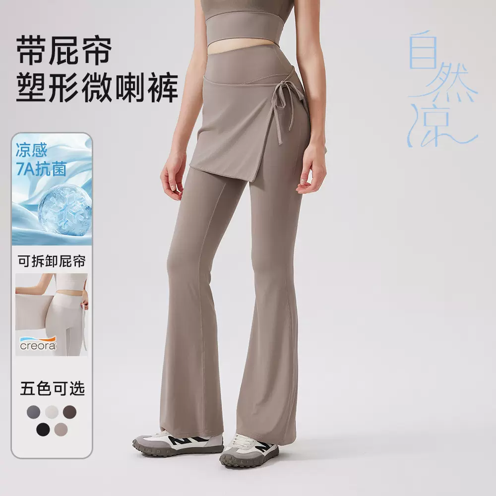 两件套高腰凉感抗菌裸感瑜伽裤屁帘外穿跑步运动裤透气健身喇叭裤