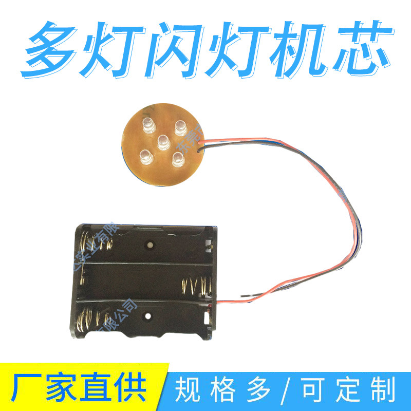 SSD-3215A/C/D/E/F/G/多灯闪灯机芯 规格多样 创意礼品发光灯