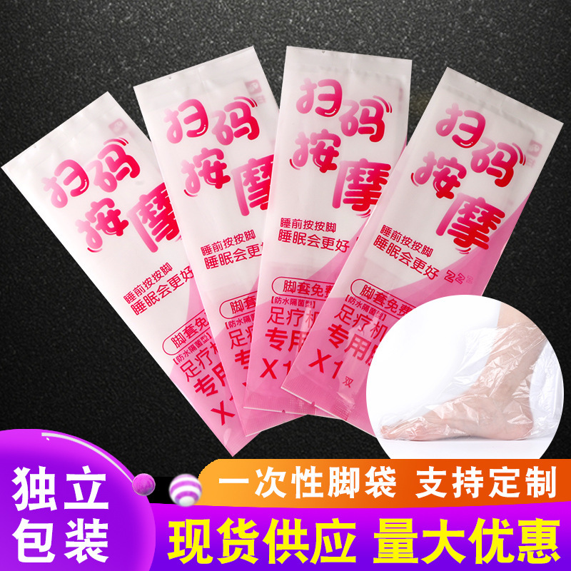 Disposable Foot Cover Separate Packaging Foot Cover Sharing Foot Therapy Machine Massage Special Shoe Cover Skating Foot Film Hosiery Cover Transparent