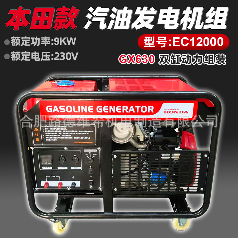EC12000/T原装本田GX630汽油发电机10KW单三相220V380V双缸适用于