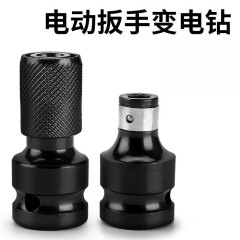 電動スパナ変換器風砲スリーブ多機能部品大全電気ドリルチャック板万能継手