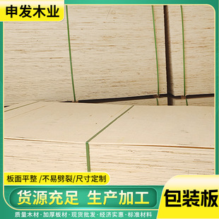 Packing board Poplar packaging board multi-layer board home decoration shelf solid wood plywood wholesale
