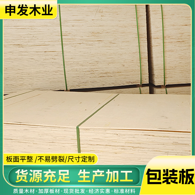 打包装箱包装用板杨木包装板多层木板家装货架实木板材胶合板批发