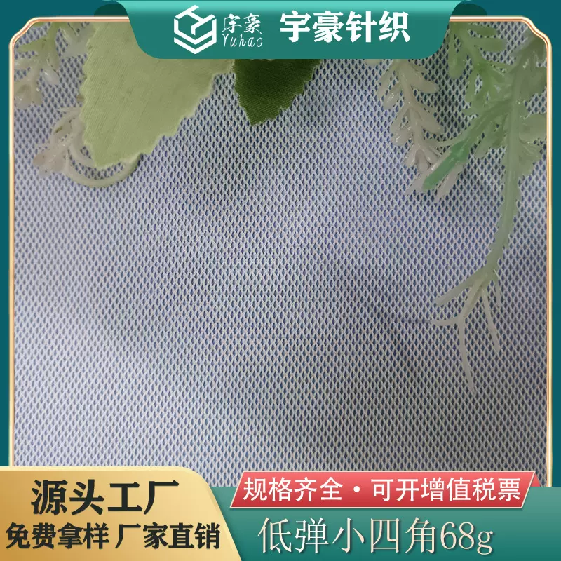 厂家直销低弹小四角网眼布满天星鸟眼布三层网鞋运动服装内里布料