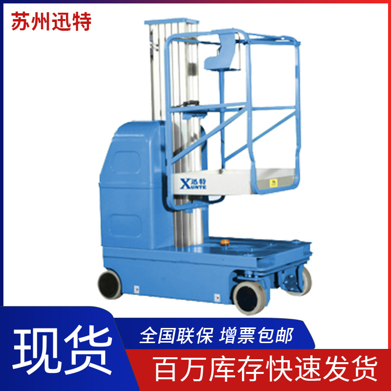 厂家直销升降机 迅特高空作业车电动铝合金升降机增票包邮升降式