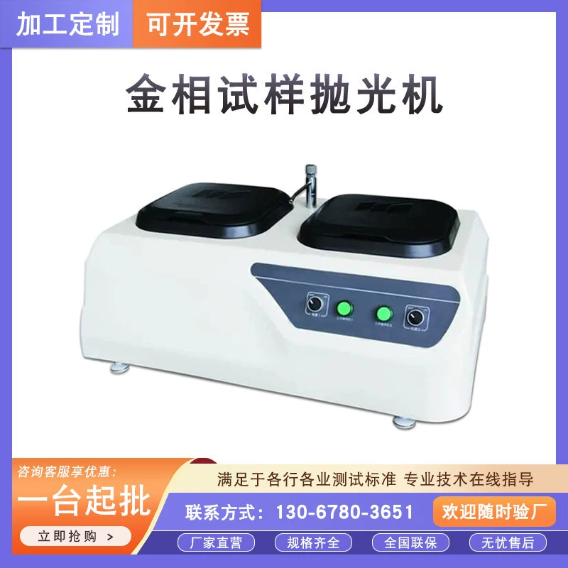 Двухпанельный настольный металлографический полировальный станок с фиксированной скоростью, оборудование для изготовления металлографических образцов, шлифовальный станок для металлографических образцов, полировальный станок