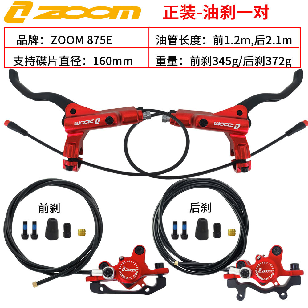 ZOOM Xinlong apagado derecho Freno de aceite bicicleta plegable apagado freno de disco de aceite Scooter Eléctrico freno de disco