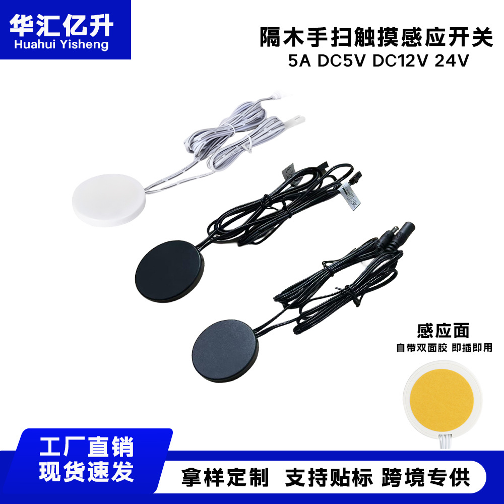 隔板触摸感应开关免打孔5V-24V人体感应开关橱柜衣柜手扫触摸开关