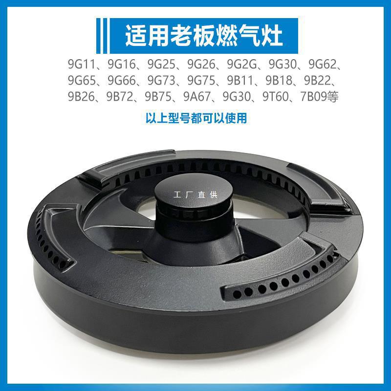 适用老板煤燃气灶炉头分火器配件火盖9B26 9G30 22 25 65 66 75等