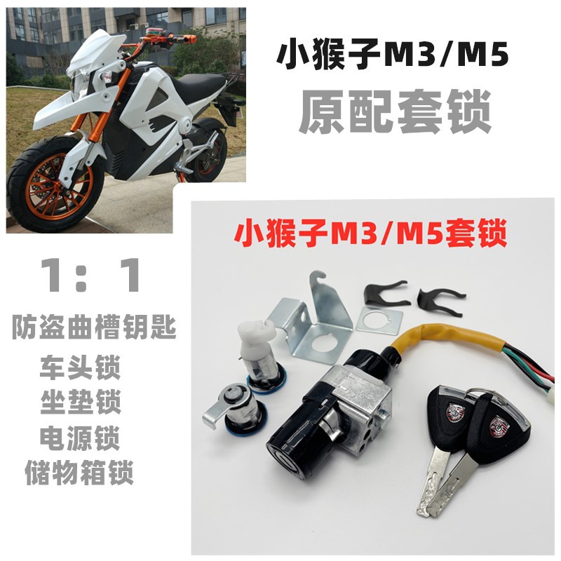 Electric Motorcycle Little Monkey M3 Lock Accessories M5 Little Monkey Electric Door Lock M6 Little Monster Seat Cushion Lock Key Door
