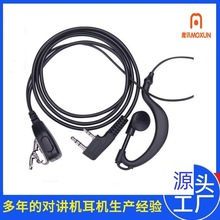 欧讯KG-UV920R 9D 6D D901 WV20 50 V98对讲机配件国通耳机线ksun