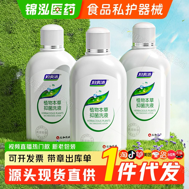 【В наличии, доступен дропшиппинг】Травяное антибактериальное средство для мытья Fuyanjie 180мл/280мл/380мл/680мл