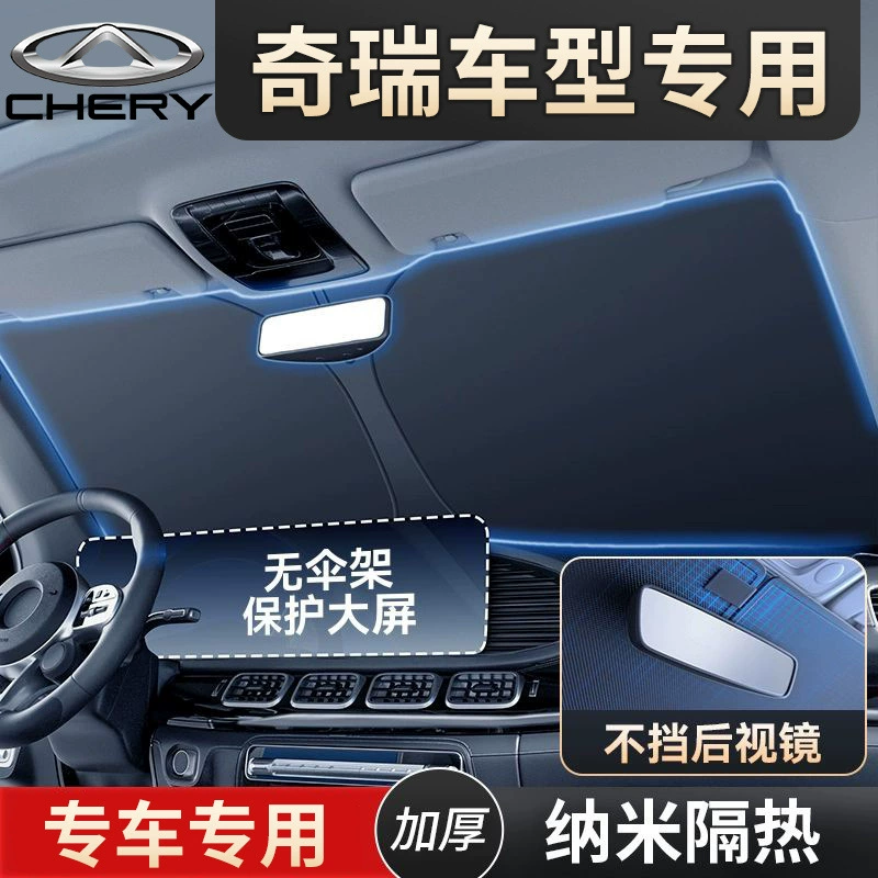 Подходит для солнцезащитного козырька Chery Tiggo 8 Little Ant Ice Cream Tiggo 5x 3x, переднего солнцезащитного козырька автомобиля, солнцезащитного козырька и теплоизоляционного солнцезащитного козырька