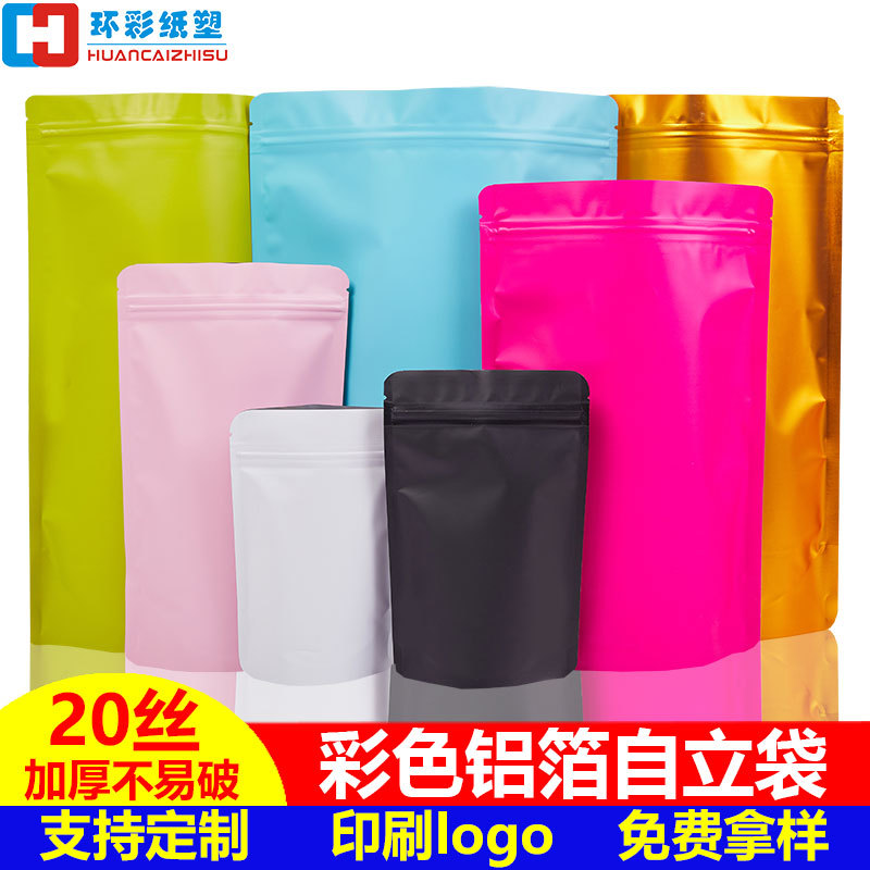 彩色铝箔袋自立自封袋双面不透明密封袋鱼饵料茶叶零食避光拉链袋