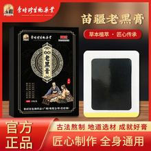 李时珍生物药业苗疆老黑膏贴复合艾灸贴筋骨腰椎贴颈肩腰腿贴老黑