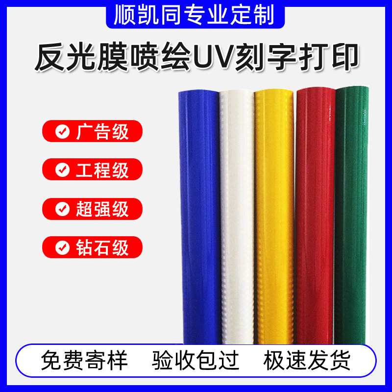 Engineering Grade Reflective Film Inkjet Lettering Uv Printing Category 4 Category 5 Category Iv Category V Building High-Speed Reflective Film Processing Engineering Grade Reflective Film Inkjet Lettering Uv Printing Category 4 Category 5 Category Iv Category V Building High-Speed Reflective Film Processing