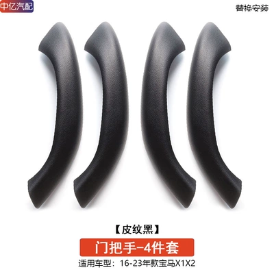 Armrest Trim Panel, Inner Door Handle — Armrest, handle, handle - leather-texture-black-4-doors-1-set
