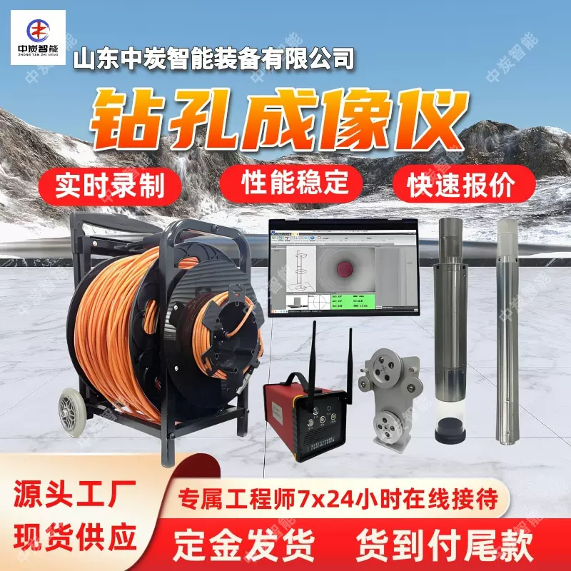 地质钻孔成像仪 亮度可调 连续采集 SH-G40S高清地质钻孔成像仪